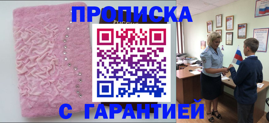 прописка штамп в Беломорске